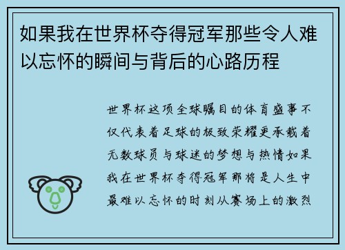 如果我在世界杯夺得冠军那些令人难以忘怀的瞬间与背后的心路历程 如果我在世界杯夺得冠军那些令人难以忘怀的瞬间与背后的心路历程