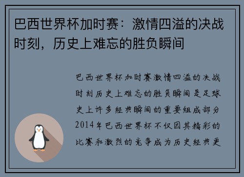 巴西世界杯加时赛:激情四溢的决战时刻,历史上难忘的胜负瞬间 巴西世界杯加时赛:激情四溢的决战时刻,历史上难忘的胜负瞬间