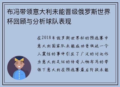 布冯带领意大利未能晋级俄罗斯世界杯回顾与分析球队表现 布冯带领意大利未能晋级俄罗斯世界杯回顾与分析球队表现