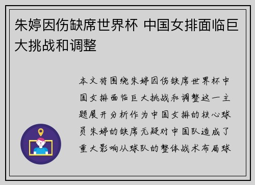 朱婷因伤缺席世界杯 中国女排面临巨大挑战和调整 朱婷因伤缺席世界杯 中国女排面临巨大挑战和调整